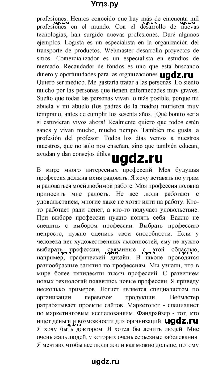 ГДЗ (Решебник) по испанскому языку 11 класс (Материалы для подготовки к обязательному выпускному экзамену) Чиркун А.Б. / страница / 142(продолжение 2)