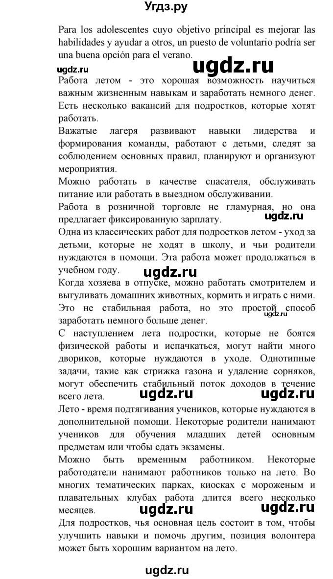 ГДЗ (Решебник) по испанскому языку 11 класс (Материалы для подготовки к обязательному выпускному экзамену) Чиркун А.Б. / страница / 142(продолжение 4)