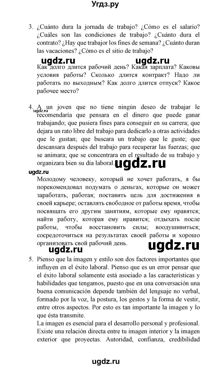 ГДЗ (Решебник) по испанскому языку 11 класс (Материалы для подготовки к обязательному выпускному экзамену) Чиркун А.Б. / страница / 142(продолжение 5)