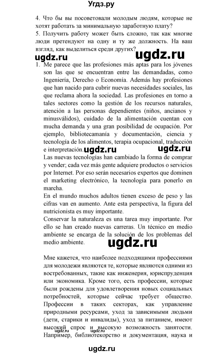 ГДЗ (Решебник) по испанскому языку 11 класс (Материалы для подготовки к обязательному выпускному экзамену) Чиркун А.Б. / страница / 142(продолжение 7)