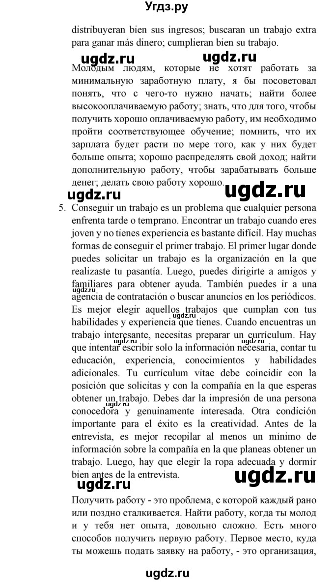 ГДЗ (Решебник) по испанскому языку 11 класс (Материалы для подготовки к обязательному выпускному экзамену) Чиркун А.Б. / страница / 142(продолжение 10)