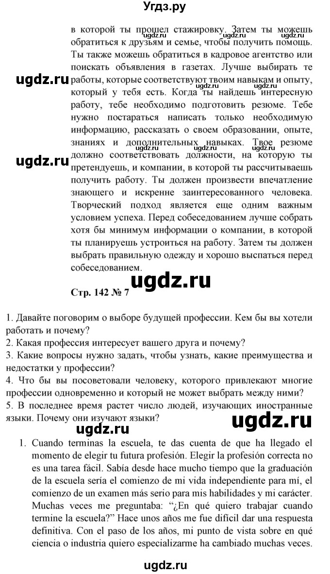 ГДЗ (Решебник) по испанскому языку 11 класс (Материалы для подготовки к обязательному выпускному экзамену) Чиркун А.Б. / страница / 142(продолжение 11)