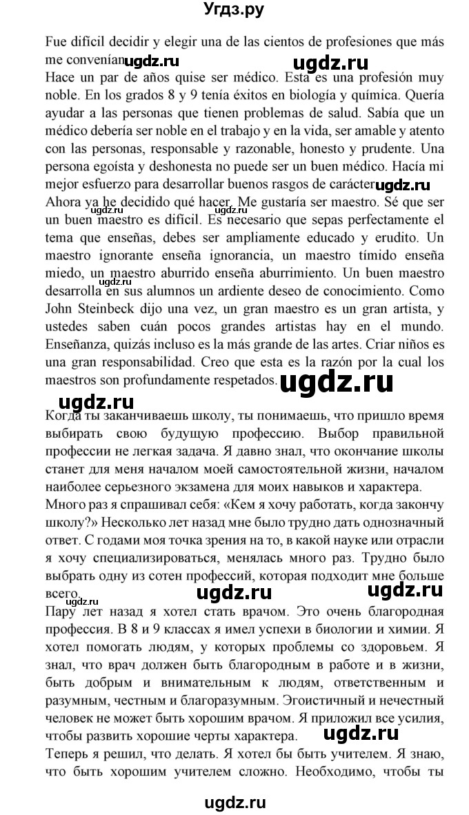 ГДЗ (Решебник) по испанскому языку 11 класс (Материалы для подготовки к обязательному выпускному экзамену) Чиркун А.Б. / страница / 142(продолжение 12)