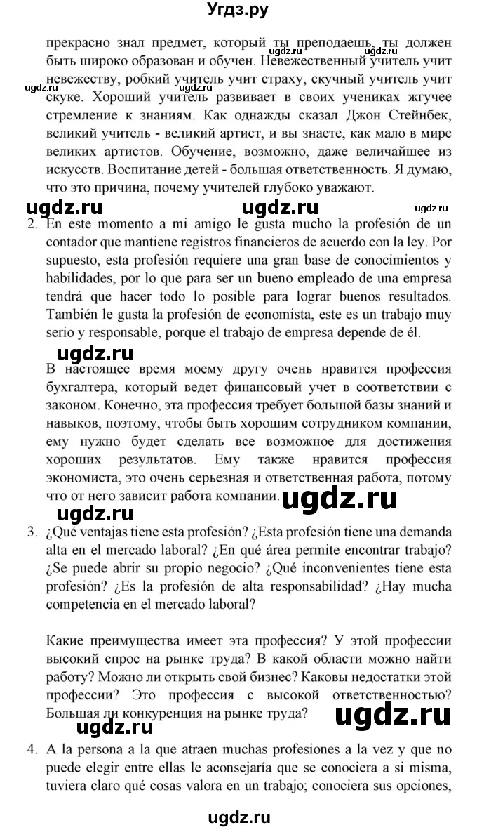 ГДЗ (Решебник) по испанскому языку 11 класс (Материалы для подготовки к обязательному выпускному экзамену) Чиркун А.Б. / страница / 142(продолжение 13)