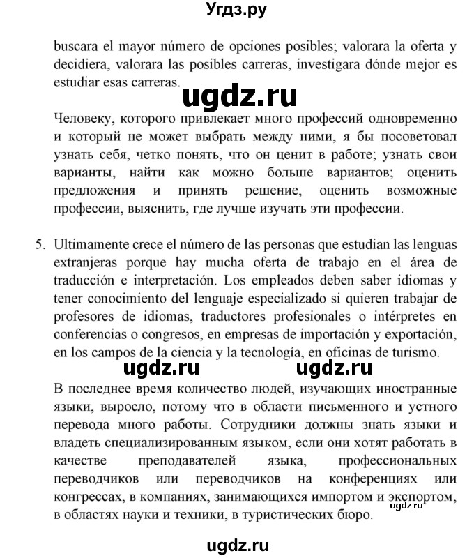 ГДЗ (Решебник) по испанскому языку 11 класс (Материалы для подготовки к обязательному выпускному экзамену) Чиркун А.Б. / страница / 142(продолжение 14)