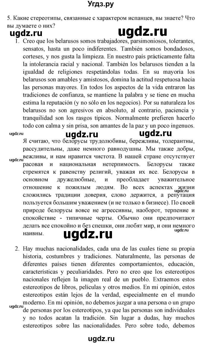 ГДЗ (Решебник) по испанскому языку 11 класс (Материалы для подготовки к обязательному выпускному экзамену) Чиркун А.Б. / страница / 143(продолжение 2)