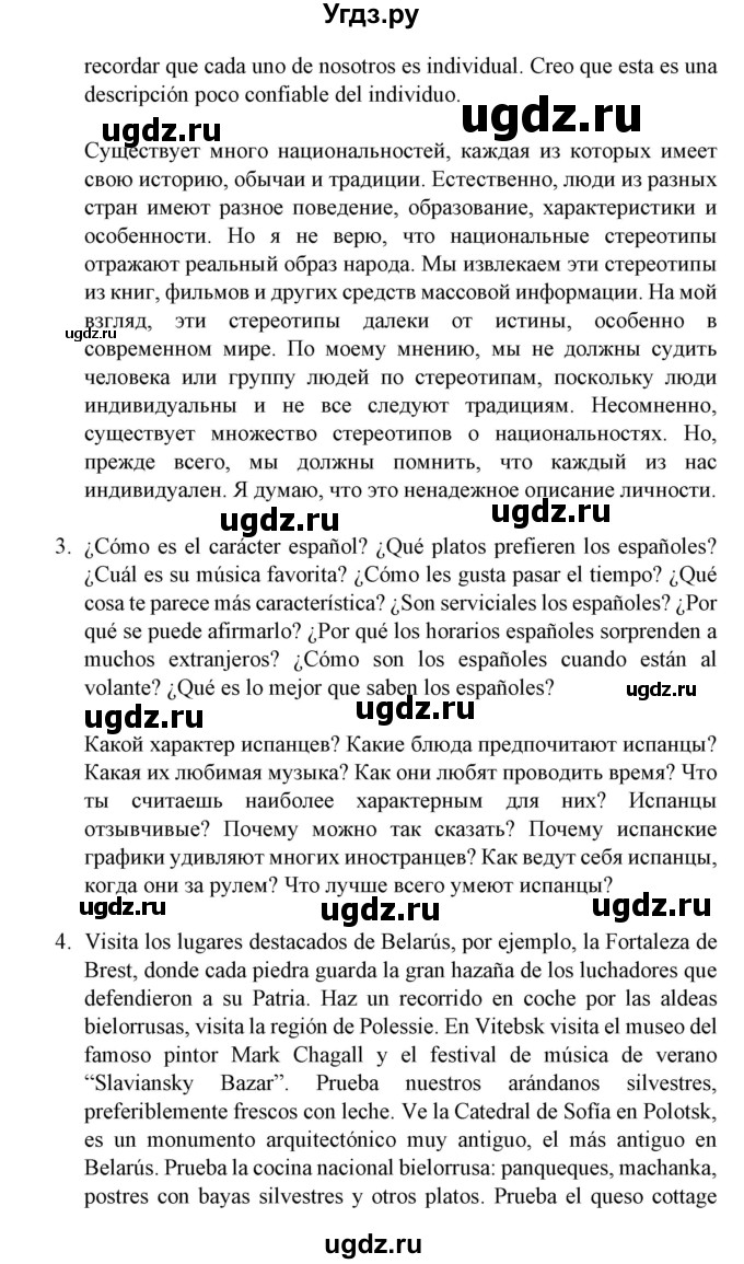 ГДЗ (Решебник) по испанскому языку 11 класс (Материалы для подготовки к обязательному выпускному экзамену) Чиркун А.Б. / страница / 143(продолжение 3)