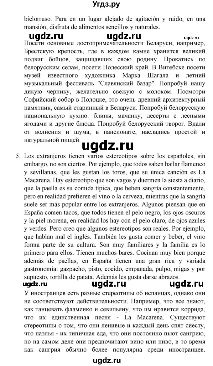 ГДЗ (Решебник) по испанскому языку 11 класс (Материалы для подготовки к обязательному выпускному экзамену) Чиркун А.Б. / страница / 143(продолжение 4)