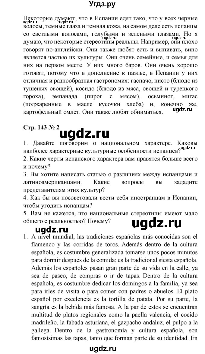 ГДЗ (Решебник) по испанскому языку 11 класс (Материалы для подготовки к обязательному выпускному экзамену) Чиркун А.Б. / страница / 143(продолжение 5)