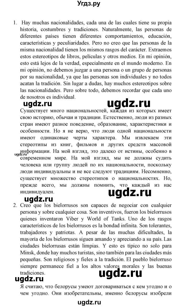 ГДЗ (Решебник) по испанскому языку 11 класс (Материалы для подготовки к обязательному выпускному экзамену) Чиркун А.Б. / страница / 143(продолжение 9)