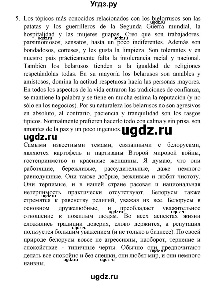 ГДЗ (Решебник) по испанскому языку 11 класс (Материалы для подготовки к обязательному выпускному экзамену) Чиркун А.Б. / страница / 143(продолжение 11)