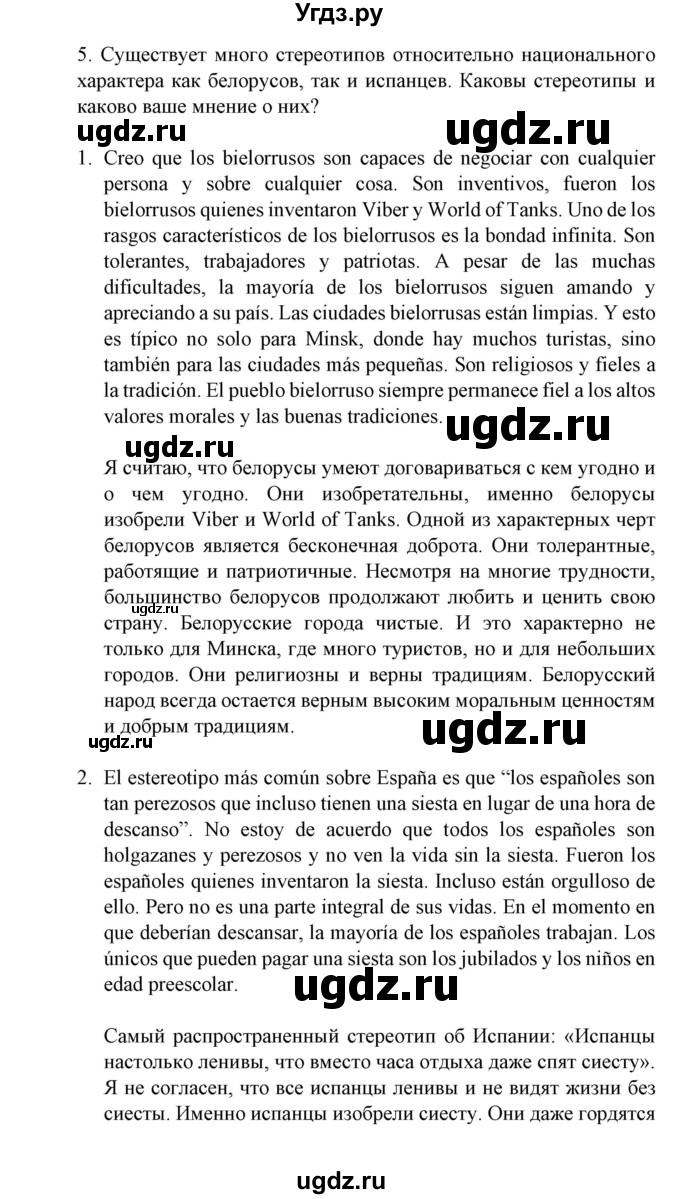 ГДЗ (Решебник) по испанскому языку 11 класс (Материалы для подготовки к обязательному выпускному экзамену) Чиркун А.Б. / страница / 144(продолжение 2)