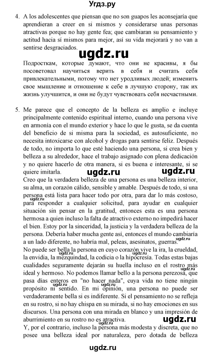 ГДЗ (Решебник) по испанскому языку 11 класс (Материалы для подготовки к обязательному выпускному экзамену) Чиркун А.Б. / страница / 144(продолжение 7)