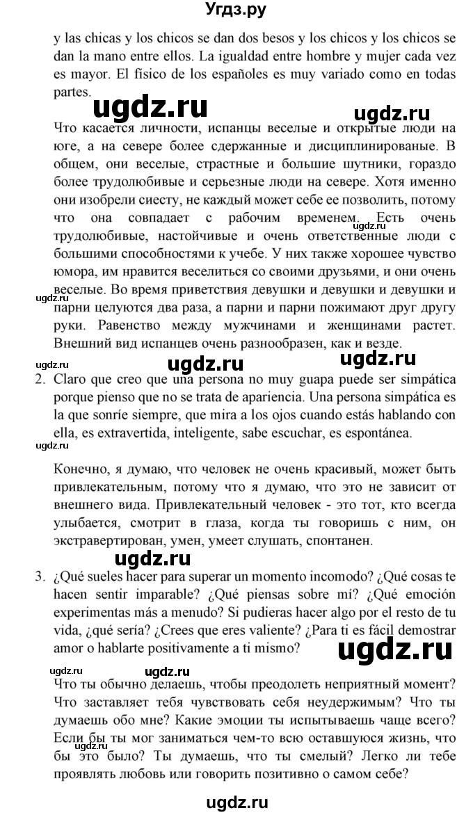 ГДЗ (Решебник) по испанскому языку 11 класс (Материалы для подготовки к обязательному выпускному экзамену) Чиркун А.Б. / страница / 144(продолжение 10)