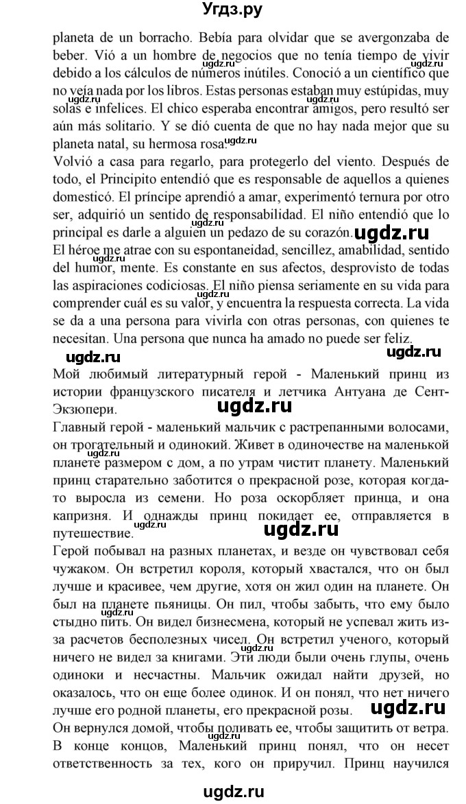 ГДЗ (Решебник) по испанскому языку 11 класс (Материалы для подготовки к обязательному выпускному экзамену) Чиркун А.Б. / страница / 144(продолжение 14)