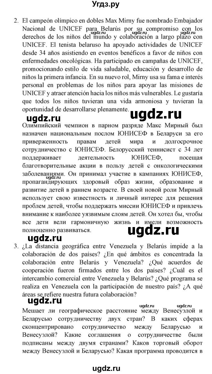 ГДЗ (Решебник) по испанскому языку 11 класс (Материалы для подготовки к обязательному выпускному экзамену) Чиркун А.Б. / страница / 145(продолжение 2)