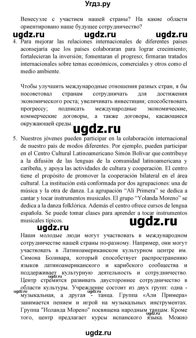 ГДЗ (Решебник) по испанскому языку 11 класс (Материалы для подготовки к обязательному выпускному экзамену) Чиркун А.Б. / страница / 145(продолжение 3)