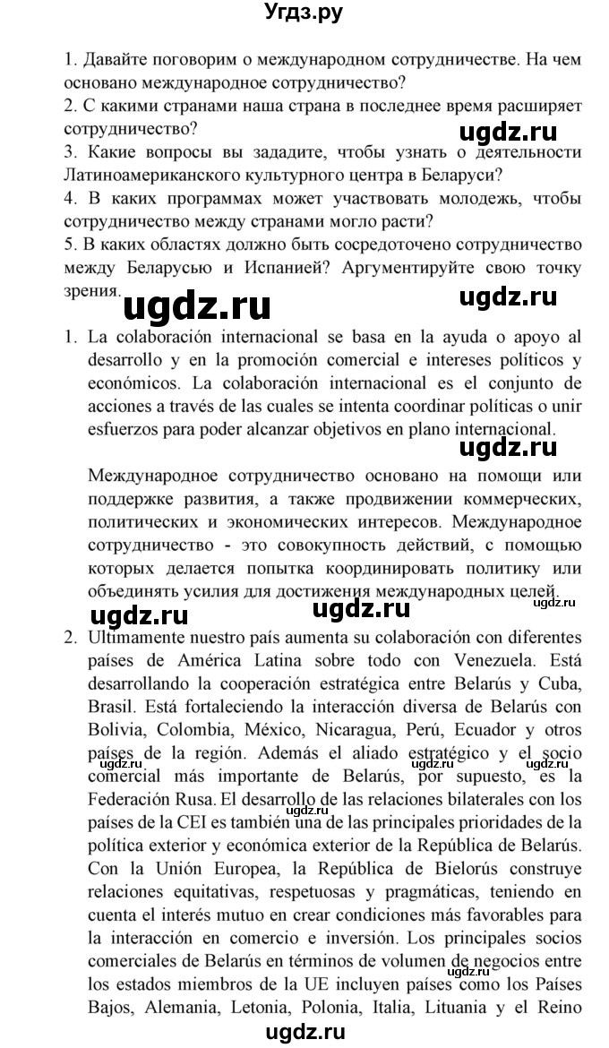 ГДЗ (Решебник) по испанскому языку 11 класс (Материалы для подготовки к обязательному выпускному экзамену) Чиркун А.Б. / страница / 145(продолжение 8)