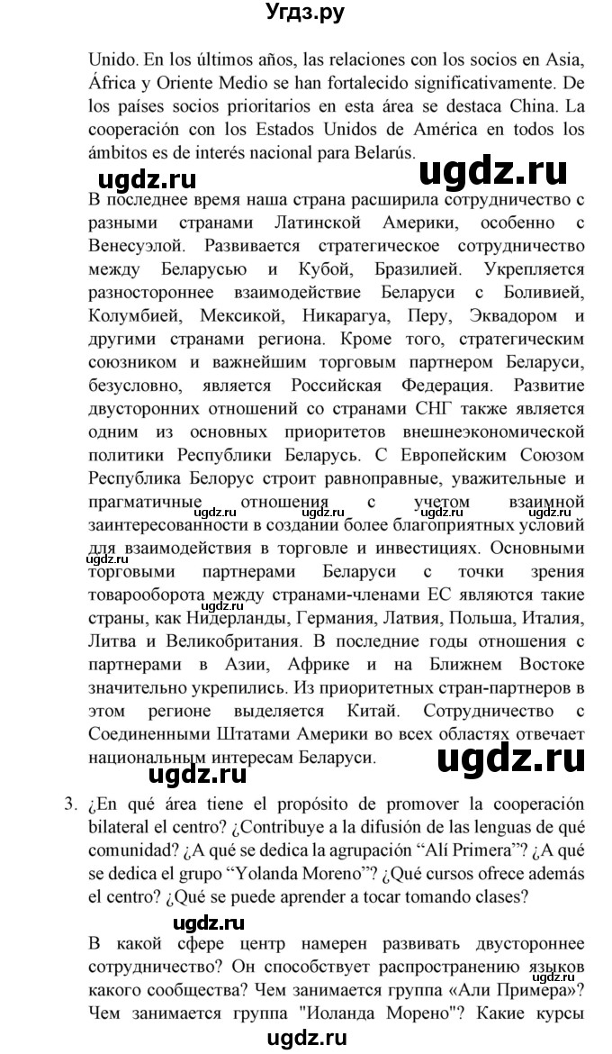 ГДЗ (Решебник) по испанскому языку 11 класс (Материалы для подготовки к обязательному выпускному экзамену) Чиркун А.Б. / страница / 145(продолжение 9)