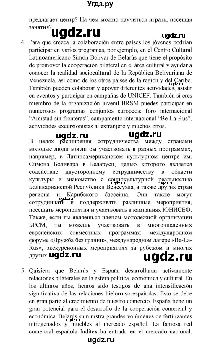 ГДЗ (Решебник) по испанскому языку 11 класс (Материалы для подготовки к обязательному выпускному экзамену) Чиркун А.Б. / страница / 145(продолжение 10)