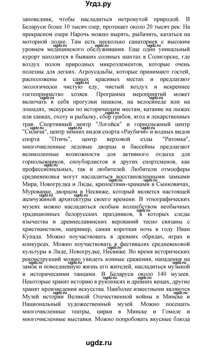 ГДЗ (Решебник) по испанскому языку 11 класс (Материалы для подготовки к обязательному выпускному экзамену) Чиркун А.Б. / страница / 146(продолжение 7)