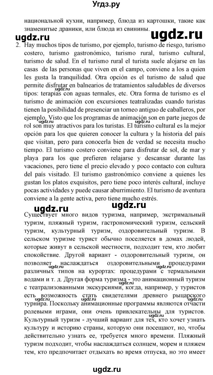 ГДЗ (Решебник) по испанскому языку 11 класс (Материалы для подготовки к обязательному выпускному экзамену) Чиркун А.Б. / страница / 146(продолжение 8)