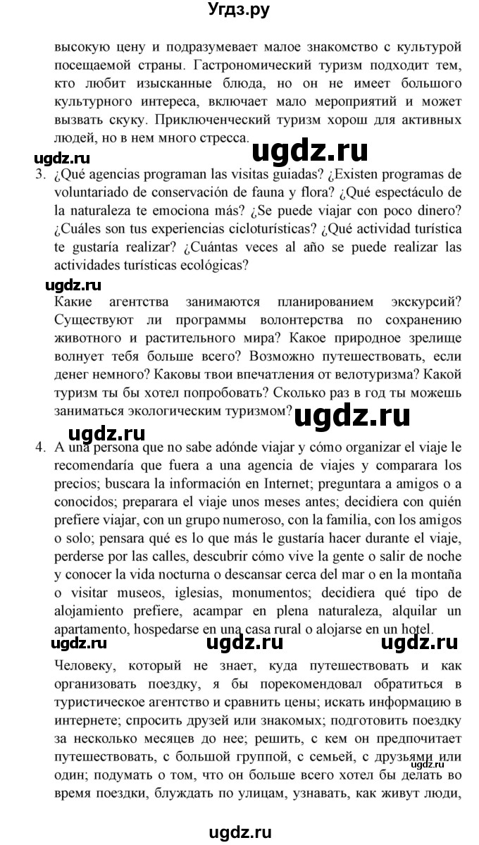 ГДЗ (Решебник) по испанскому языку 11 класс (Материалы для подготовки к обязательному выпускному экзамену) Чиркун А.Б. / страница / 146(продолжение 9)