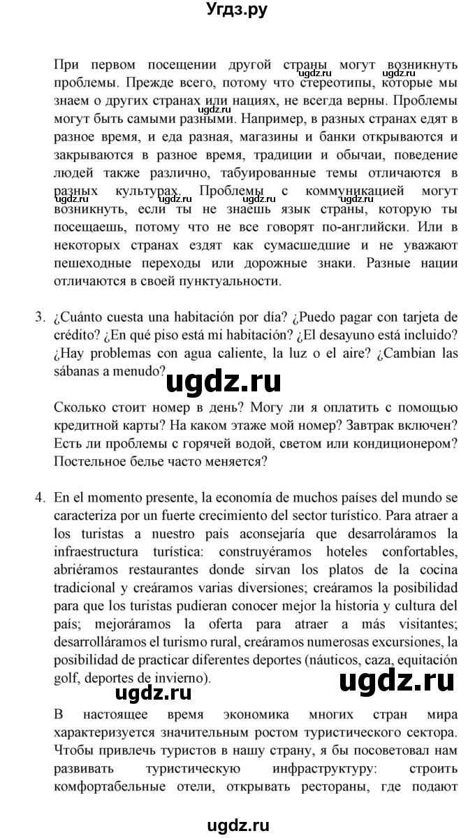 ГДЗ (Решебник) по испанскому языку 11 класс (Материалы для подготовки к обязательному выпускному экзамену) Чиркун А.Б. / страница / 146(продолжение 14)