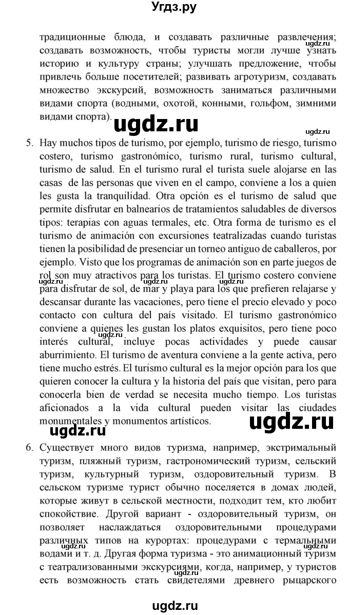 ГДЗ (Решебник) по испанскому языку 11 класс (Материалы для подготовки к обязательному выпускному экзамену) Чиркун А.Б. / страница / 146(продолжение 15)