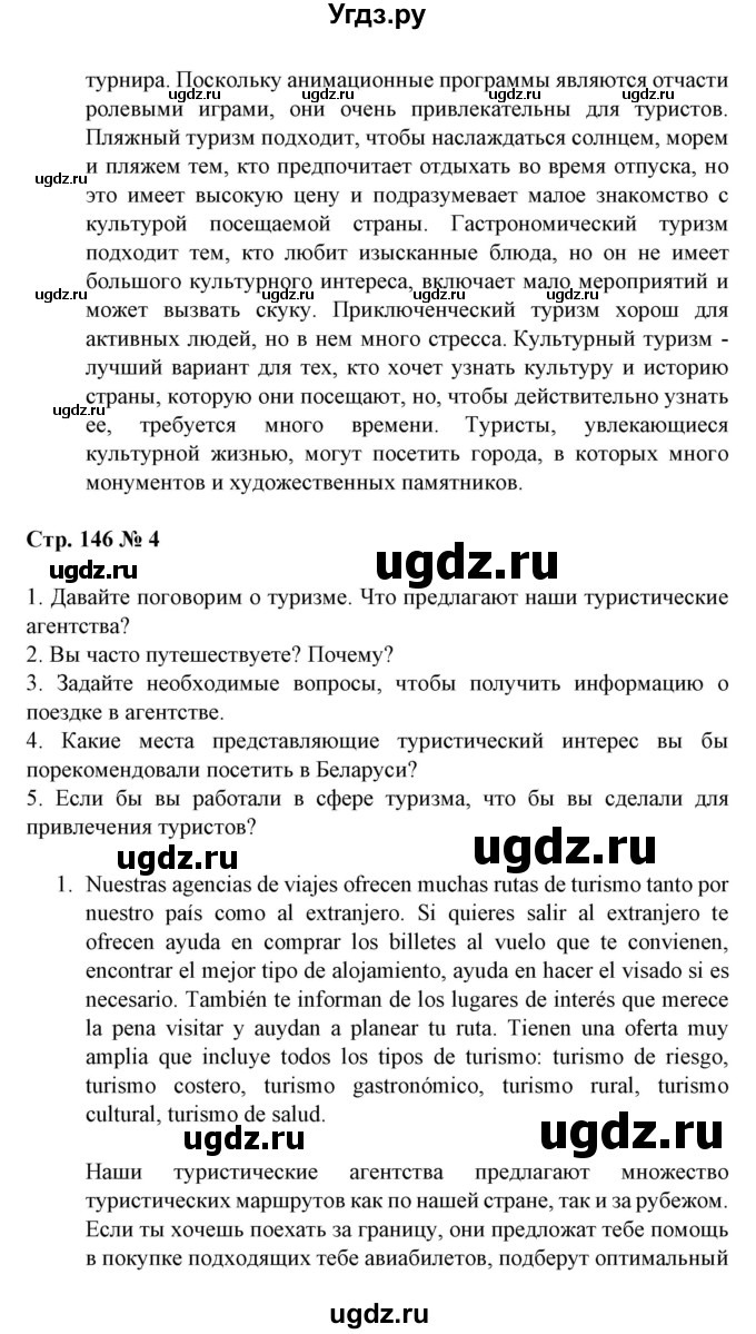 ГДЗ (Решебник) по испанскому языку 11 класс (Материалы для подготовки к обязательному выпускному экзамену) Чиркун А.Б. / страница / 146(продолжение 16)