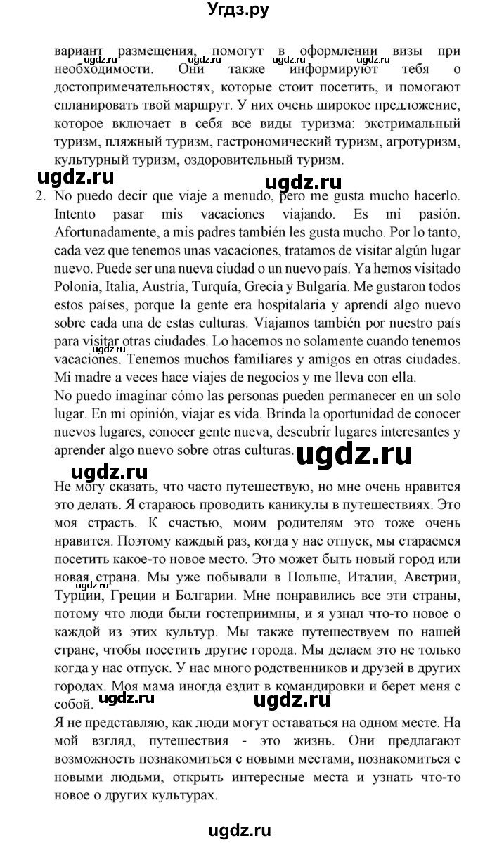 ГДЗ (Решебник) по испанскому языку 11 класс (Материалы для подготовки к обязательному выпускному экзамену) Чиркун А.Б. / страница / 146(продолжение 17)