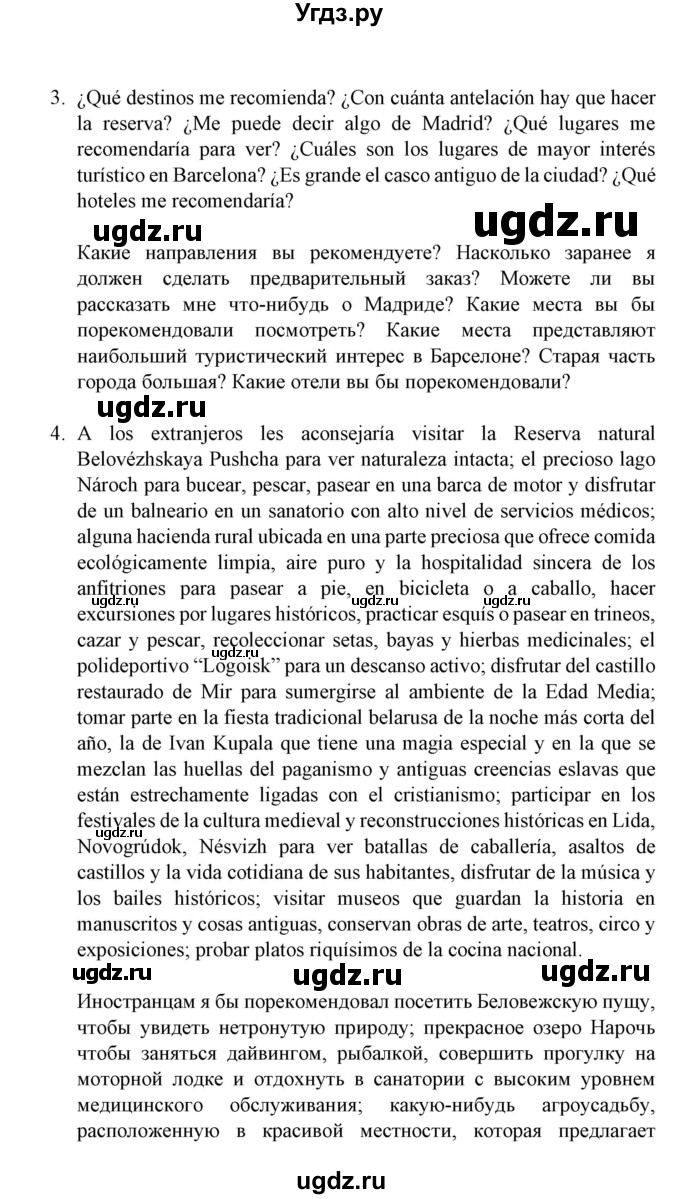 ГДЗ (Решебник) по испанскому языку 11 класс (Материалы для подготовки к обязательному выпускному экзамену) Чиркун А.Б. / страница / 146(продолжение 18)