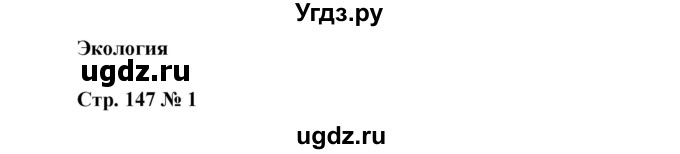 ГДЗ (Решебник) по испанскому языку 11 класс (Материалы для подготовки к обязательному выпускному экзамену) Чиркун А.Б. / страница / 147