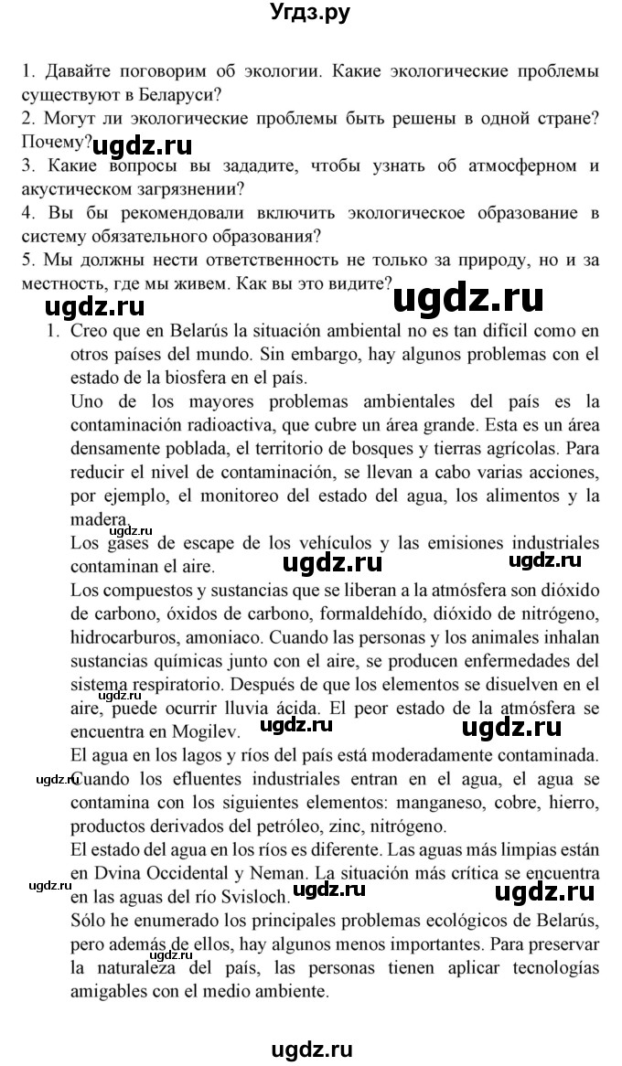 ГДЗ (Решебник) по испанскому языку 11 класс (Материалы для подготовки к обязательному выпускному экзамену) Чиркун А.Б. / страница / 147(продолжение 2)