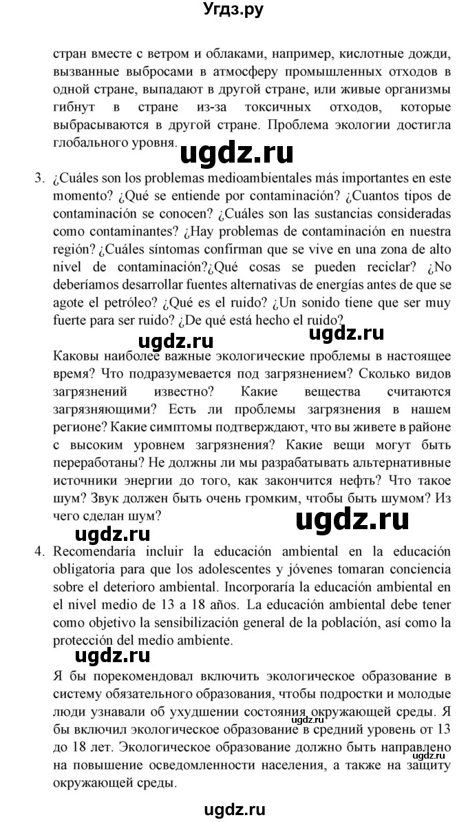 ГДЗ (Решебник) по испанскому языку 11 класс (Материалы для подготовки к обязательному выпускному экзамену) Чиркун А.Б. / страница / 147(продолжение 4)