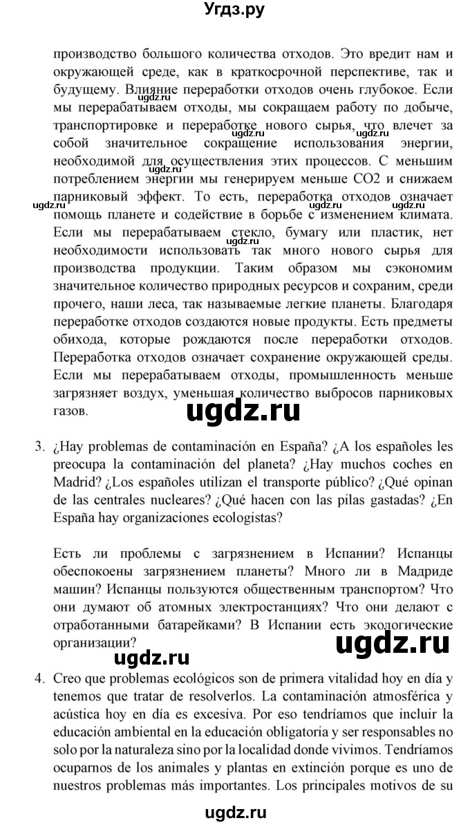 ГДЗ (Решебник) по испанскому языку 11 класс (Материалы для подготовки к обязательному выпускному экзамену) Чиркун А.Б. / страница / 147(продолжение 7)