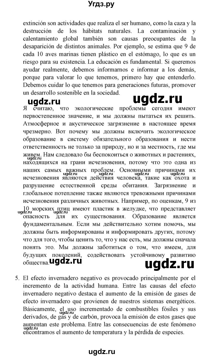 ГДЗ (Решебник) по испанскому языку 11 класс (Материалы для подготовки к обязательному выпускному экзамену) Чиркун А.Б. / страница / 147(продолжение 8)