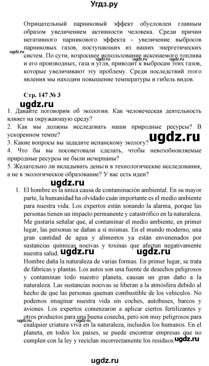 ГДЗ (Решебник) по испанскому языку 11 класс (Материалы для подготовки к обязательному выпускному экзамену) Чиркун А.Б. / страница / 147(продолжение 9)