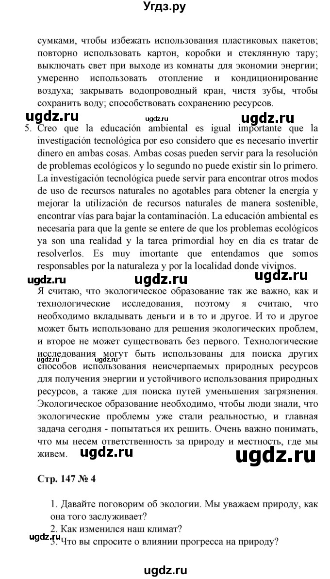 ГДЗ (Решебник) по испанскому языку 11 класс (Материалы для подготовки к обязательному выпускному экзамену) Чиркун А.Б. / страница / 147(продолжение 13)