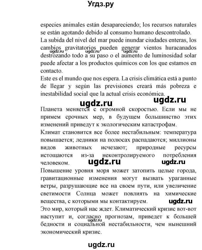 ГДЗ (Решебник) по испанскому языку 11 класс (Материалы для подготовки к обязательному выпускному экзамену) Чиркун А.Б. / страница / 147(продолжение 19)