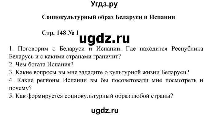 ГДЗ (Решебник) по испанскому языку 11 класс (Материалы для подготовки к обязательному выпускному экзамену) Чиркун А.Б. / страница / 148