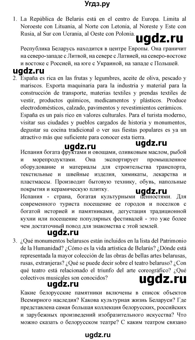 ГДЗ (Решебник) по испанскому языку 11 класс (Материалы для подготовки к обязательному выпускному экзамену) Чиркун А.Б. / страница / 148(продолжение 2)