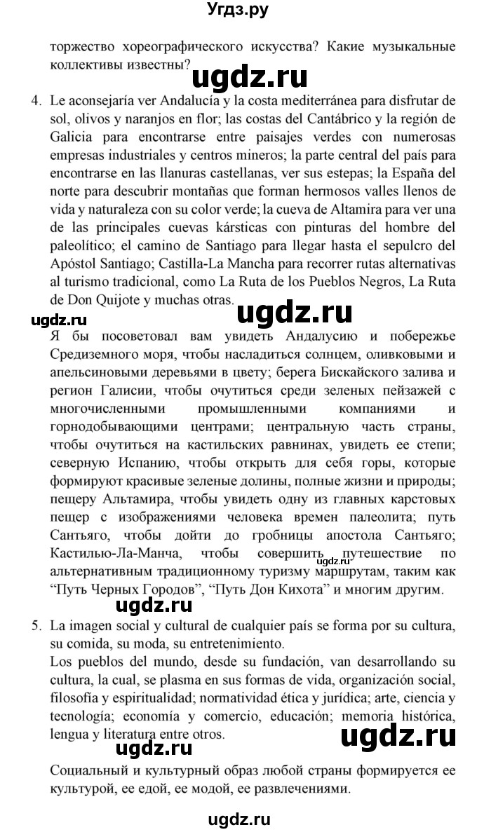 ГДЗ (Решебник) по испанскому языку 11 класс (Материалы для подготовки к обязательному выпускному экзамену) Чиркун А.Б. / страница / 148(продолжение 3)