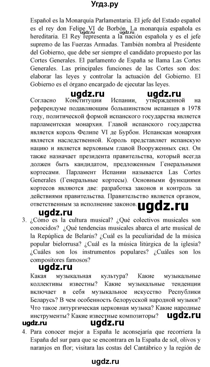 ГДЗ (Решебник) по испанскому языку 11 класс (Материалы для подготовки к обязательному выпускному экзамену) Чиркун А.Б. / страница / 148(продолжение 5)