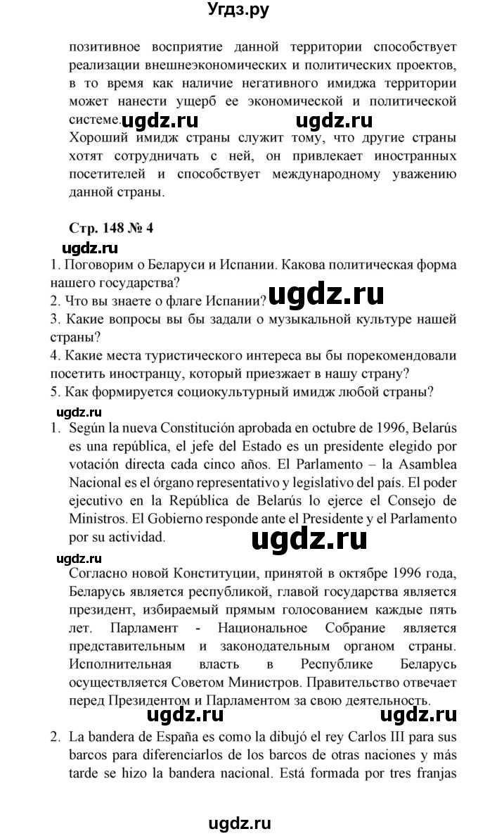 ГДЗ (Решебник) по испанскому языку 11 класс (Материалы для подготовки к обязательному выпускному экзамену) Чиркун А.Б. / страница / 148(продолжение 10)