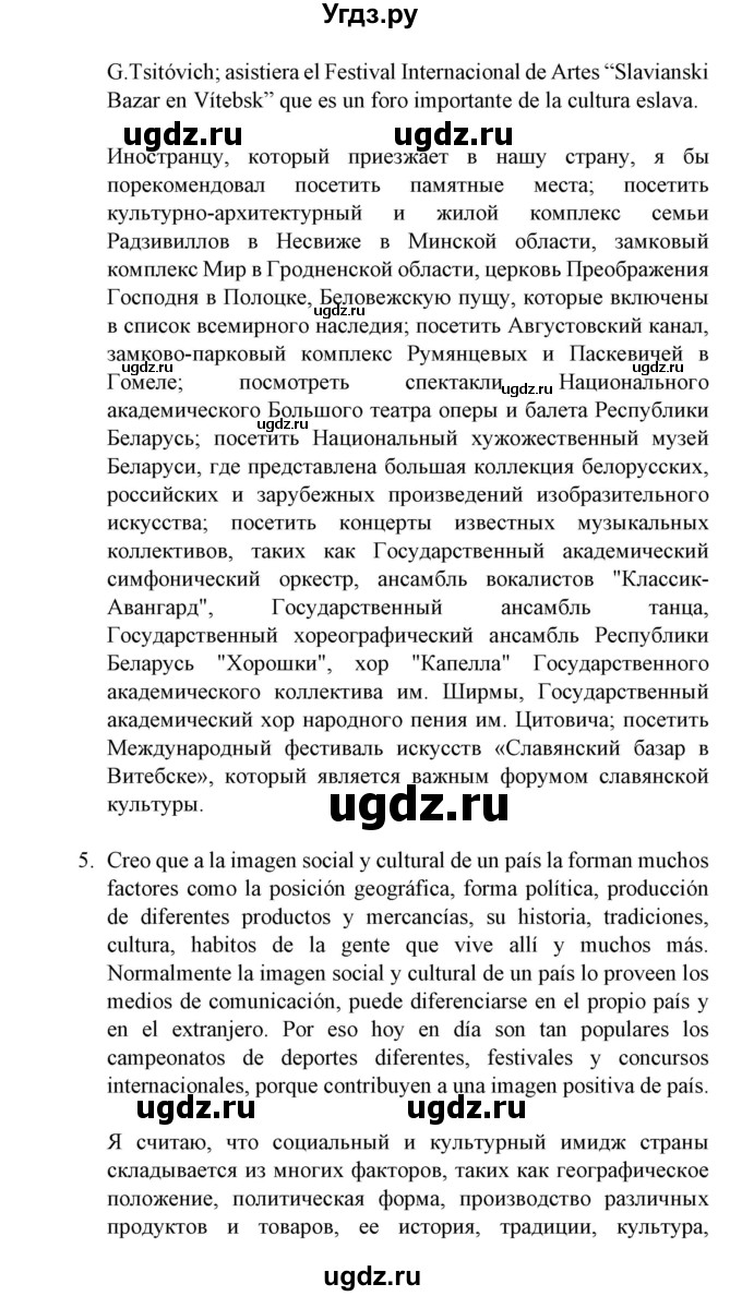 ГДЗ (Решебник) по испанскому языку 11 класс (Материалы для подготовки к обязательному выпускному экзамену) Чиркун А.Б. / страница / 148(продолжение 12)