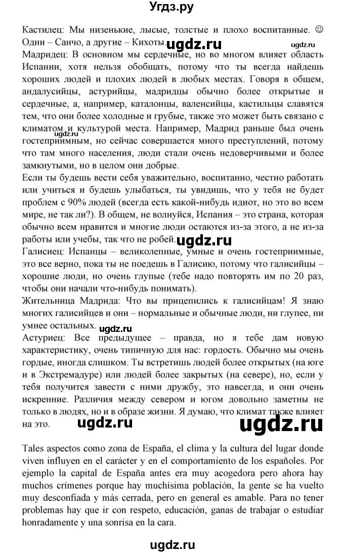 ГДЗ (Решебник) по испанскому языку 11 класс (Материалы для подготовки к обязательному выпускному экзамену) Чиркун А.Б. / страница / 15(продолжение 2)