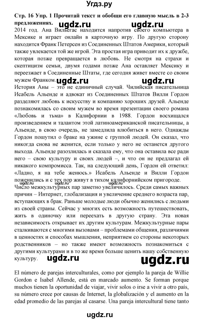 ГДЗ (Решебник) по испанскому языку 11 класс (Материалы для подготовки к обязательному выпускному экзамену) Чиркун А.Б. / страница / 16(продолжение 2)