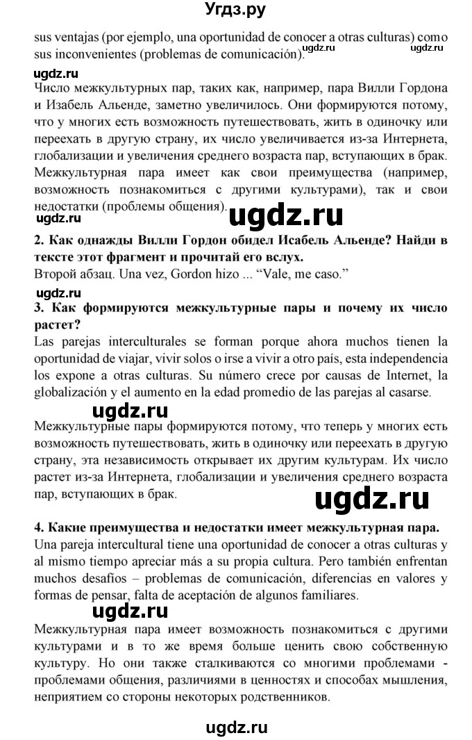 ГДЗ (Решебник) по испанскому языку 11 класс (Материалы для подготовки к обязательному выпускному экзамену) Чиркун А.Б. / страница / 16(продолжение 3)