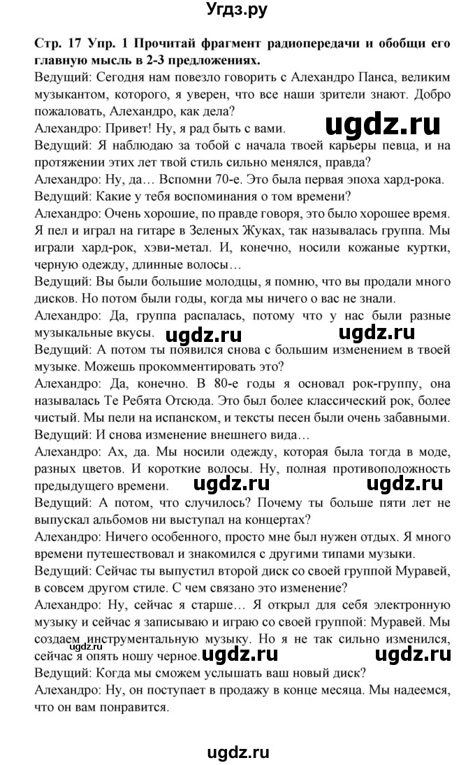 ГДЗ (Решебник) по испанскому языку 11 класс (Материалы для подготовки к обязательному выпускному экзамену) Чиркун А.Б. / страница / 17(продолжение 2)